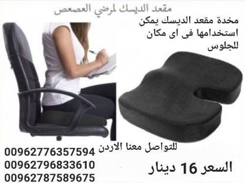 وسادة الجلوس مخدة مقعد الديسك يمكن استخدامها فى اى مكان 