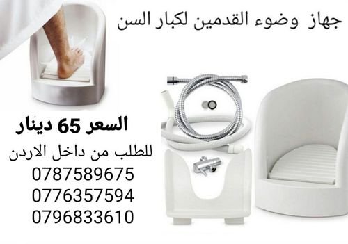the foot washer جهاز الوضوء الطريقة المبتكرة والمبسطة