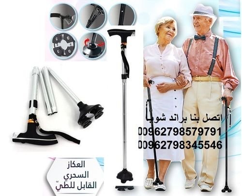 عكاز سحري متين المنيوم Elderly Crutch دعامات المشي - حلول إدارة الألم - العناية الصحية المنزلية 