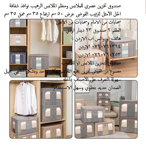 صناديق الملابس - صندوق تخزين الملابس عصري للملابس ومنظم الملابس الرهيب نوافذ شفافة الحل الأمثل