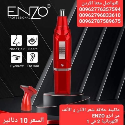 ماكينة حلاقة ازالة شعر الأذن و الأنف وتحديد الشعر والسوالف من ماركه انزو ENZO