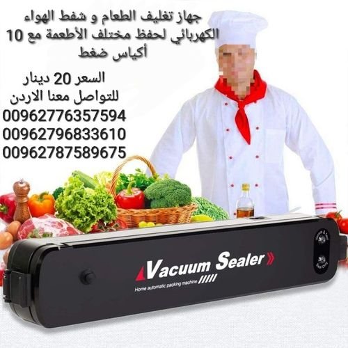 جهاز شفط الهواء من الاكياس وحفظ الطعام VacuumSealer
