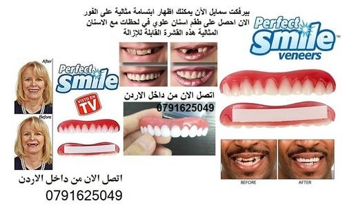اسنان علوي طقم أسنان تجميلي طقم اسنان مؤقت للبيع تلبيسة اسنان جاهزة الحل السحري لمشاكل الاسنان