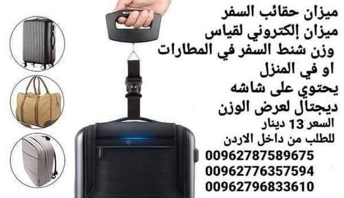 ميزان شنط ميزان توزين حقائب السفر يحتوي على شاشه ديجتال لعرض الوزن