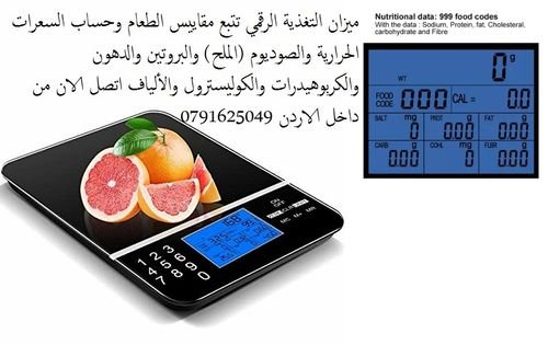 ميزان التغذية الرقمي قياس التحليل الغذائي للخضروات والفاصوليا واللحوم والفواكه وما إلى ذلك حساب