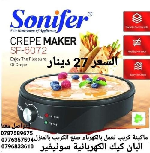 الجهاز الرائع لصنع الكريب من شركة Sonifer Crepe Maker ماكينة عمل الكريب تعمل بالكهرباء  