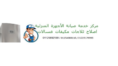 خدمة عملاء ميلا كفر الشيخ 01023140280