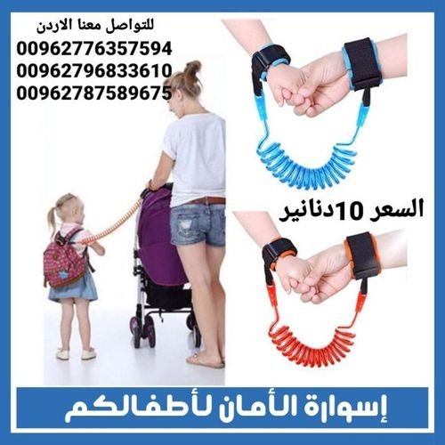 معصم يد لحماية الأطفال من الفقدان أثناء المشى اسوارة الأمان للأطفال