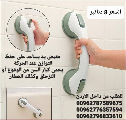 يد حمام يثبت في جدار الحمام عن طريق تفريغ الهواء، دون الحاجة للحفر او المسامير