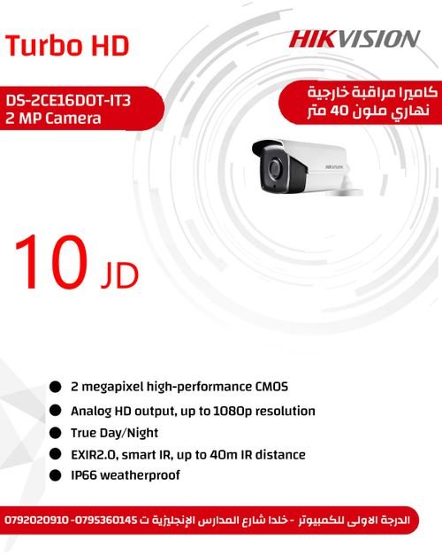 كاميرات Hikvision Turbo HD 2MP