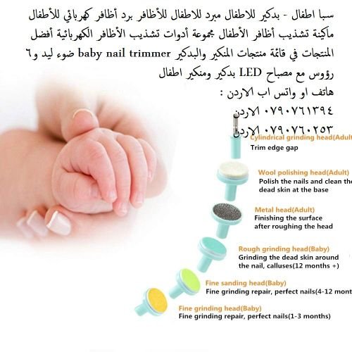 مستلزمات الاطفال 6 رؤوس للجهاز مجموعة أدوات العناية بأظافر أصابع القدم سبا اطفال - بدكير للاطفال