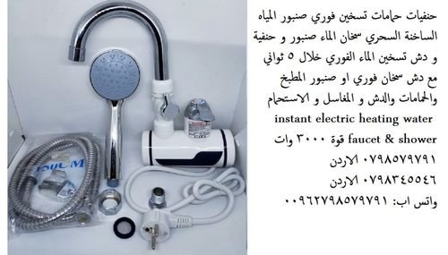 حنفيات الحمام على الكهرباء مياه ساخنة فورا 5 ثواني - اشتر حنفيات الحمام تسخين المياه في عمان