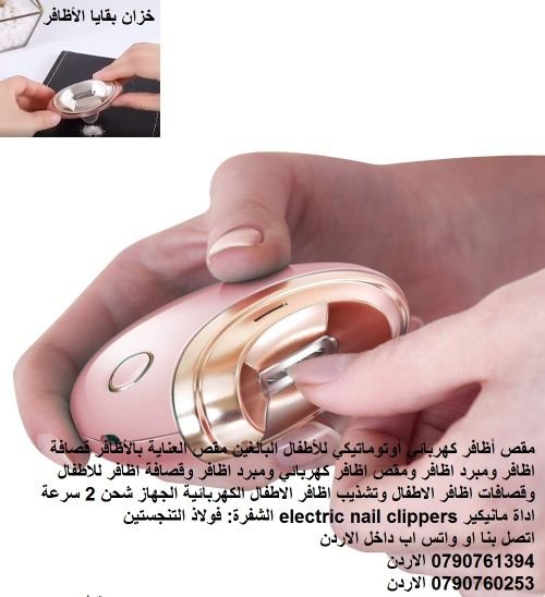 قصافة أظافر اليدين اوالقدم مقص شحن لكبار السن electric nail clippers ، تستخدم لأظافر القدمين مقص