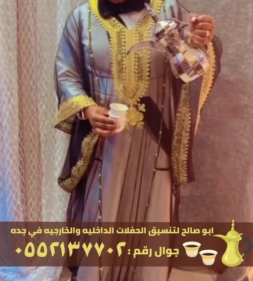 ضيافة قهوة و شاي في جدة,