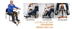 ماستر جيم الأحدث تمرينات كبار السن جهاز Master Gym جهاز رياضي مميز بثلاث تمارين يمكن استخدام لجميع