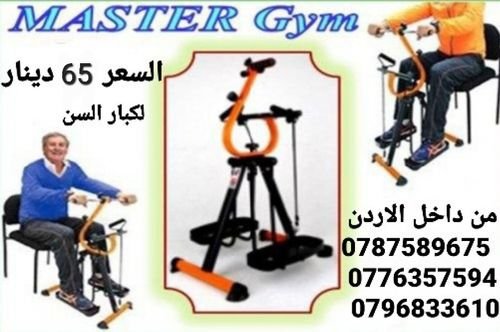 اجهزة رياضية Master Gym جهاز ماستر جيم لكبار السن يمكن استخدامها في تمارين العلاج الطبيعي  