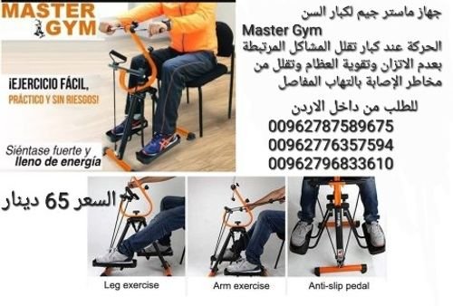 جهاز تقوية العظام عند كبار السن جهاز ماستر جيم لكبار السن Master Gym  يمكن استخدامها في تمارين 