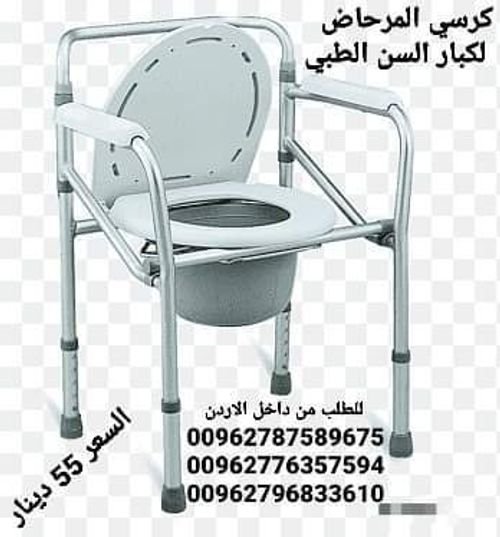 افضل انواع المراحيض لكبار السن كرسي حمام طبي  متنقل عملي و سهل 