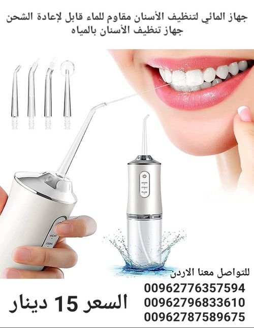 جهاز طبي لتنظيف الاسنان في الماء 3 أنماط تشغيل و4 فوهات قابلة للاستبدال الكهربائي 