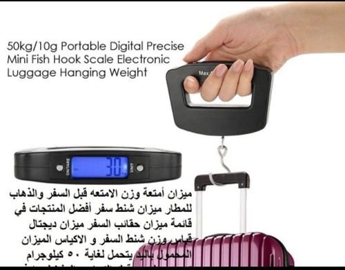 ميزان شنط سفر كارفور ميزان شنط سفر للبيع في الأردن ميزان حقائب السفر ميزان إلكتروني قياس وزن شنط