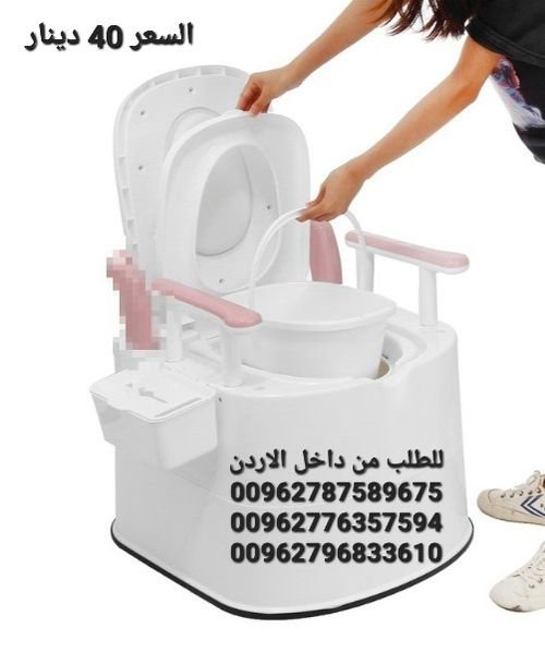 كرسي تواليت حمام صحي  مع وعاء داخلي متحرك مرحاض متنقل لكبار السن | تواليت يتحمل لغاية 120 كيلو  