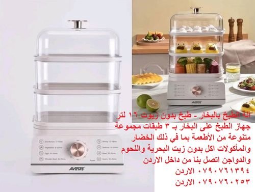 لا تحتاج إلى زيت ولا دخان AVINAS 3 Layer 16L فوائد طهي الطعام بالبخار 3 طبقات حجم 16 لتر - اكل صحي ب