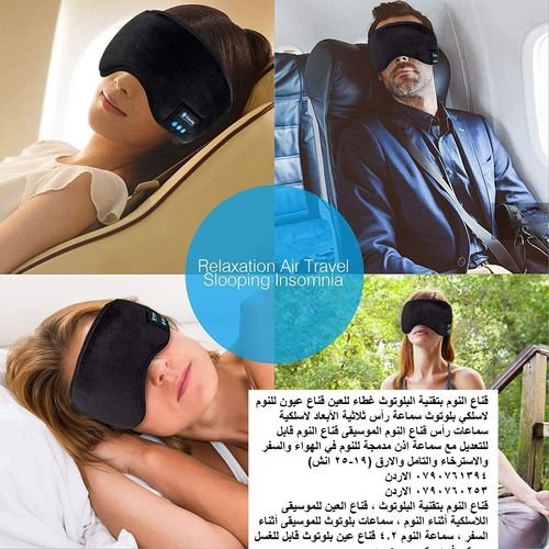 قناع النوم اللاسلكي سماعة رأس لاسلكية غطاء العين النوم رقم واحد سماعات بلوتوث 5.0 قناع العين