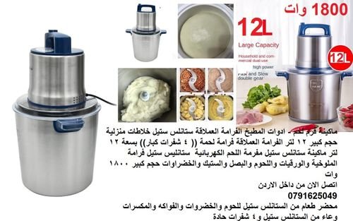 المطبخ :ماكينات فرم اللحوم الملوخية - 12 لتر ماكينة فرم لحم - محضرات طعام خلاط ادوات المطبخ الفرامة