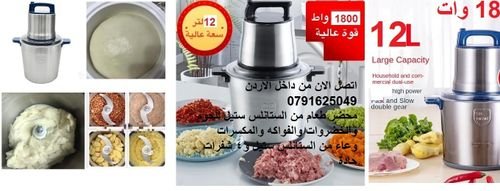المطبخ :ماكينات فرم اللحوم الملوخية - 12 لتر ماكينة فرم لحم - محضرات طعام خلاط ادوات المطبخ الفرامة