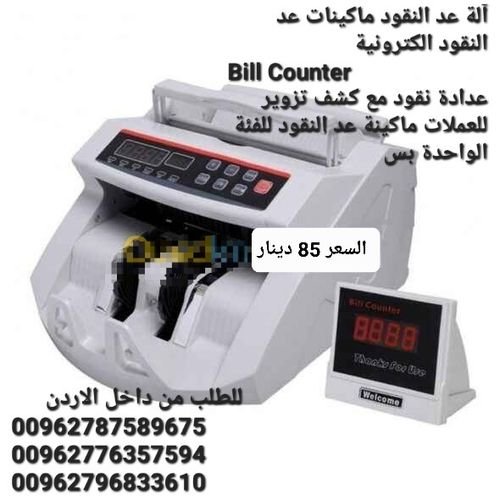 اسعار ماكينات عد النقود مع كشف تزوير للعملات الكترونية  Bill Counter   