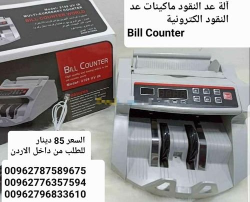 آلة عد النقود ماكينات عد النقود الكترونية  Bill Counter  عدادة نقود مع كشف تزوير للعملات ماكينة 