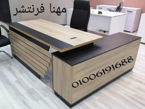 اثاث مكتبى فرش مكاتب مودرن بافضل اسعار