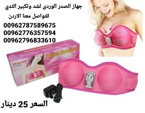 جهاز النسائي الكهربائي اجهزة تحفيز وشد الصدر الوردي الاصلي  الموصفات احدث جهاز لتكبير الثدى بالذبذب