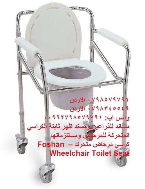 كرسي تواليت مع عجلات قابل للطي بعجلات - يتميز بخفة الوزن، مناسب لجميع الفئات من كبار السن وذوي