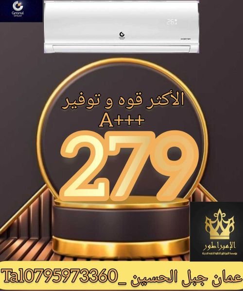 مكيفات جينرال الاكثر توفير طن ب 279 شامل التركيب داخل عمان 