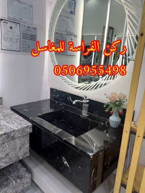 تركيب مغاسل حمامات رخام في الرياض, 