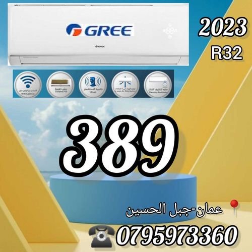 مكيفات GREE فل بكج طن ب 389 شامل التركيب والتوصيل داخل عمان 