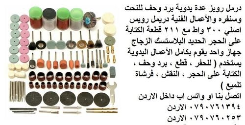 مجموعة أدوات الحفر والقطع 6 سرعات الكتابة على المعادن الة الحفر أو الطحن أو القطع أو التلميع عدد