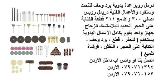 مجموعة أدوات الحفر والقطع 6 سرعات الكتابة على المعادن الة الحفر أو الطحن أو القطع أو التلميع عدد