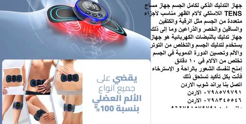 جهاز تدليك بالنبضات الكهربائية تدليك الجسم والتخلص من التوتر والألم وتحسين الدورة الدموية في الجسم