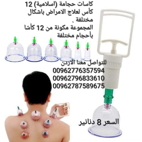 كاسات حجامة (اسلامية) 12 كأس لعلاج الامراض باشكال مختلفة 