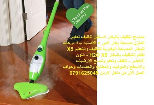 ماكينة تنظيف وتعقيم بخار - جهاز التنظيف بالبخار - مماسح تنظيف بالبخار الساخن تنظيف تعقيم المنزل