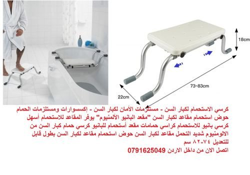 قاعدة اثاث حمام للاستحمام كرسي استحمام لحوض الاستحمام - مقعد استحمام للبانيو كرسي الاستحمام لكبار