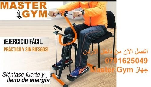 بديل المشي لكبار السن جهاز ماستر جيم لكبار السن Master Gym اجهزة العلاج الطبيعي - مخصص لكبار السن