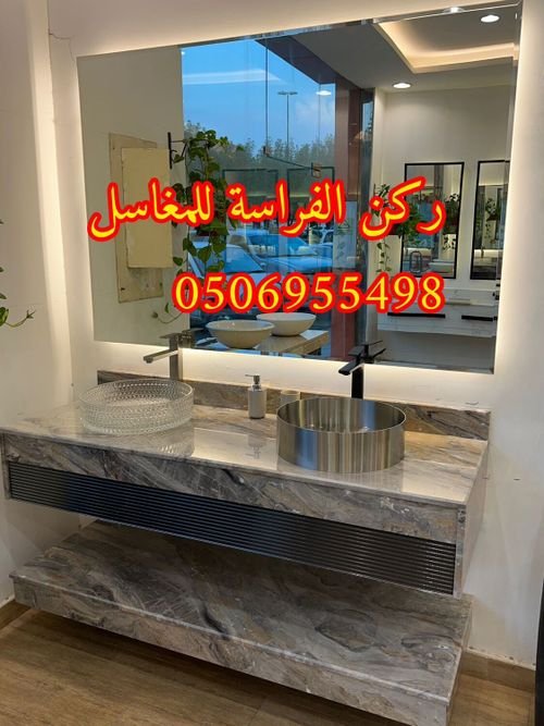 تفصيل ديكورات مغاسل حمامات رخام في الرياض,