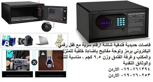 أثاث حديد للمكاتب في الأردن خزنة اموال - قاصات حديدية فندقية شاشة ارقام سرية مع قفل رقمي اليكتروني