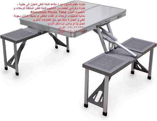 طاولة سفرة + 4 مقاعد طاولة الألمنيوم للرحلات قابلة للطي - اثاث حدائق - طاولة ألومنيوم قابلة للطي