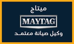 وكلاء صيانة ميتاج مصر الجديدة  -  توكيل ميتاج Maytag Egypt