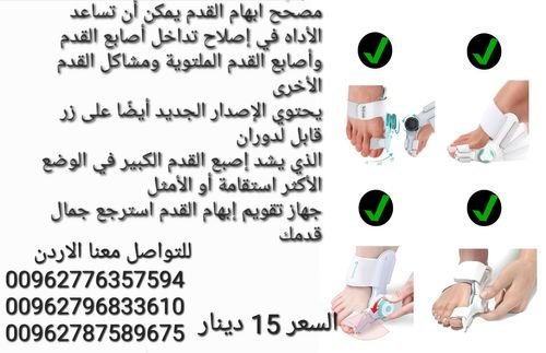 مصحح ابهام القدم الكبير يمكن أن تساعد الأداه في إصلاح تداخل أصابع القدم وأصابع القدم الملتوية 