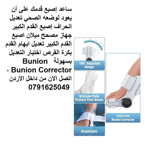 تعديل الابهام منتج طبي ساعد إصبع قدمك على أن يعود لوضعه الصحي تعديل انحراف إصبع القدم الكبير جهاز